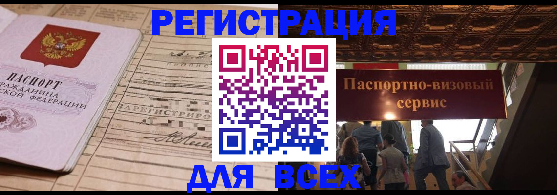 прописка в квартире в Лесосибирске