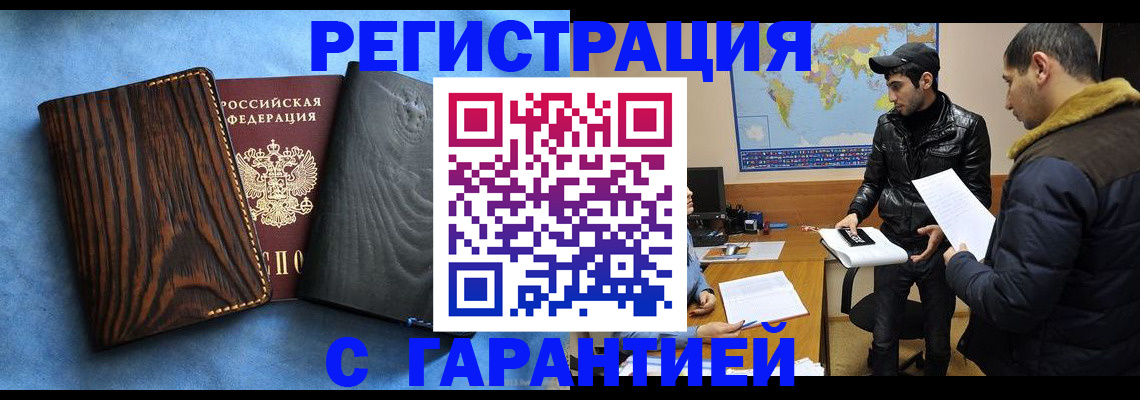 временная регистрация купить в Лесосибирске