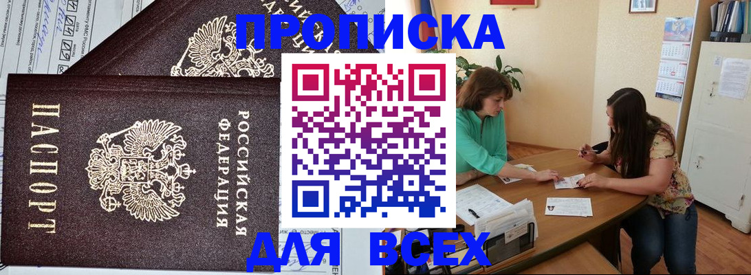 прописка для военкомата в Лесосибирске
